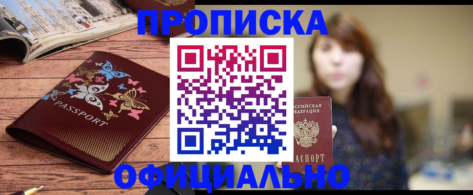 временная регистрация для всех в Южно-Сахалинске